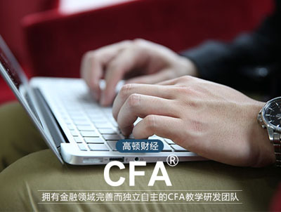 CFA二级考试经验