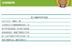 O2O教学：高顿CFA翻转课堂成功落幕，让没来的人都后悔去吧！