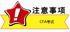 CFA 官网里有报名注意事项吗？