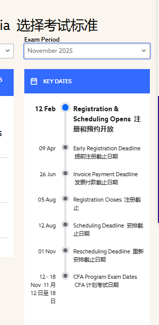 2025年11月CFA考试报名重要时间节点公布!