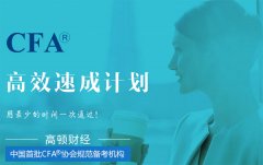 CFA考试中各个Session如何学习？