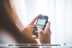 怎样顺利通过注册金融分析师CFA二级考试