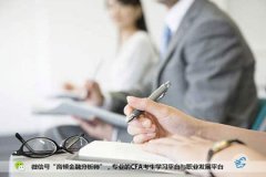 CFA持证人在金融圈的7大多金岗位居然是它们？