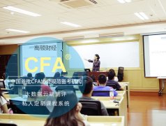 非金融系学生如何零基础能通过cfa一级考试