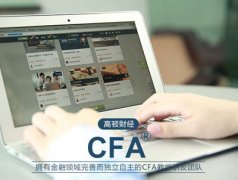 “最值得”拥有职业资格证书，CFA证书你造吗？