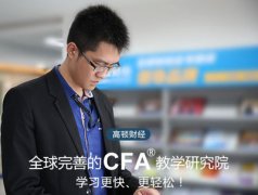 两周时间冲刺CFA考试方案详解