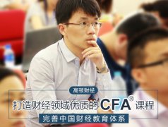 CFA level 1考题精髓要点，一级难度最低