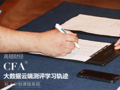 CFA一级考试复习阶段回顾，高分PASS一级