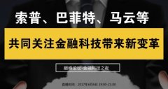 华山论剑 | 金融科技FinTech双师巅峰论道之夜