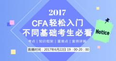 CFA轻松入门|不同基础考生必看