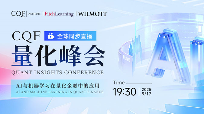 <strong>量化峰会</strong>